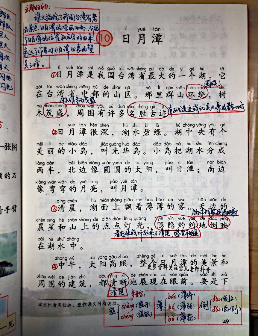 小学二年级上册上学期-部编版语文：第10课预习笔记（日月潭） - 新网知识库-新网知识库