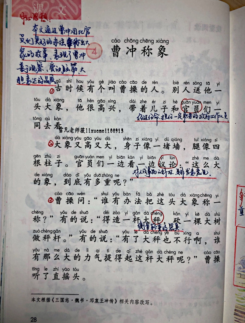 小学二年级上册上学期-部编版语文：第4课预习笔记(1) - 新网知识库-新网知识库