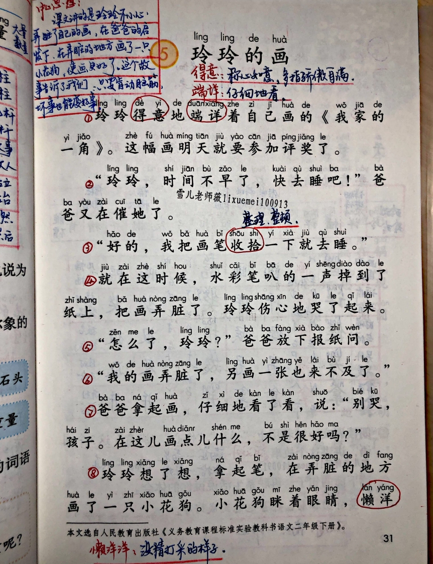 小学二年级上册上学期-部编版语文：第5课预习笔记(1) - 新网知识库-新网知识库