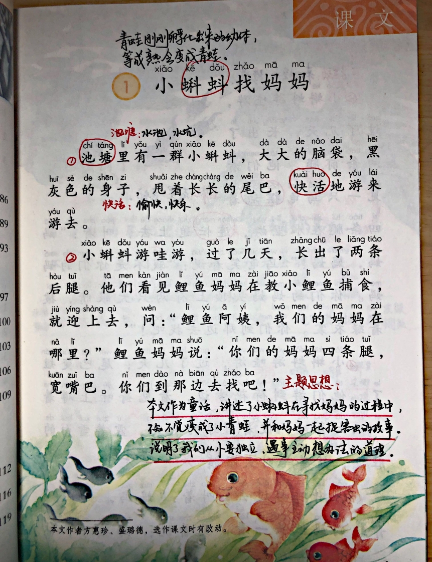 小学二年级上册上学期-部编版语文：第一课时预习笔记(1)-新网知识库