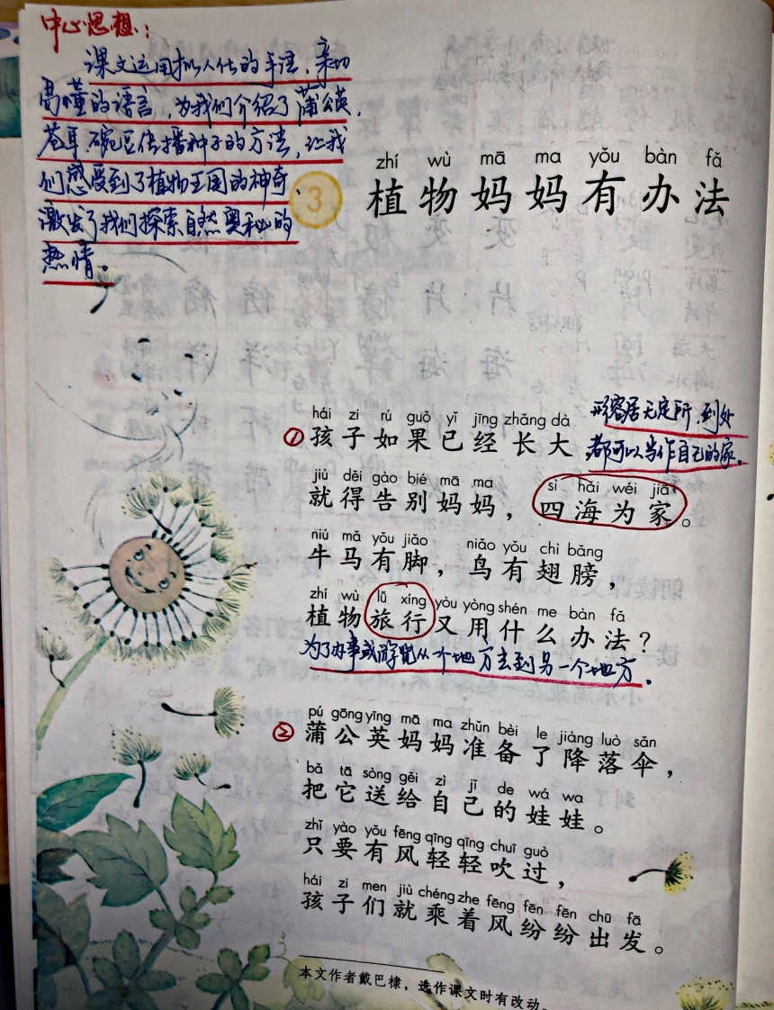 小学二年级上册上学期-部编版语文：第三课时预习笔记 - 新网知识库-新网知识库