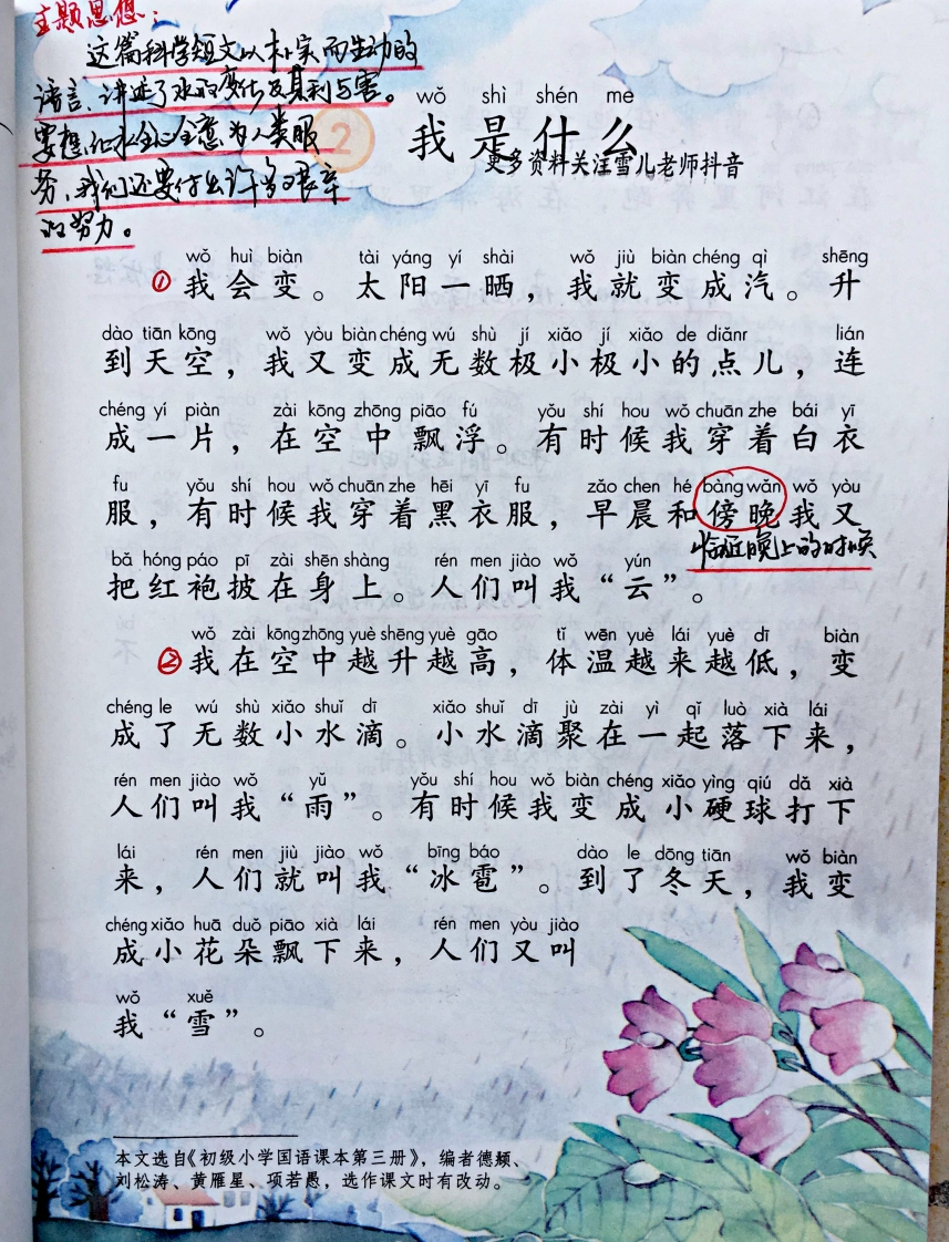 小学二年级上册上学期-部编版语文：第二课时预习笔记(1) - 新网知识库-新网知识库
