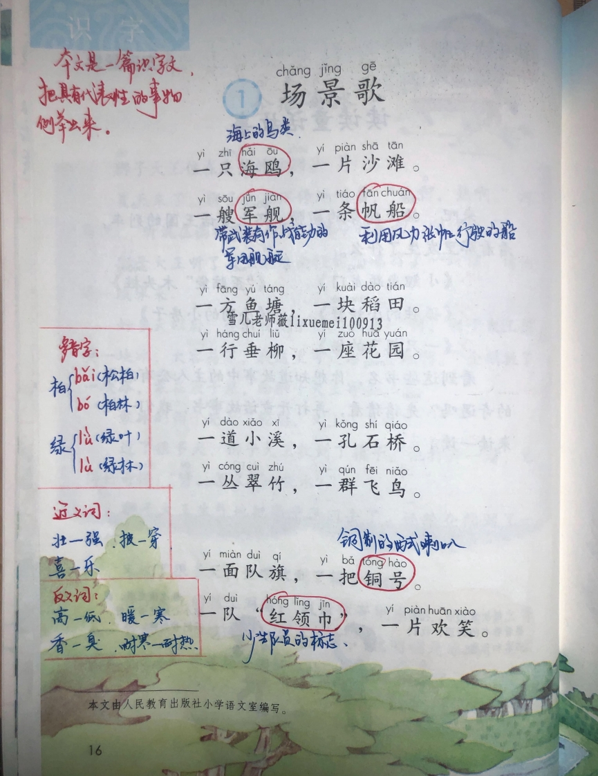 小学二年级上册上学期-部编版语文：识字①预习笔记(1) - 新网知识库-新网知识库