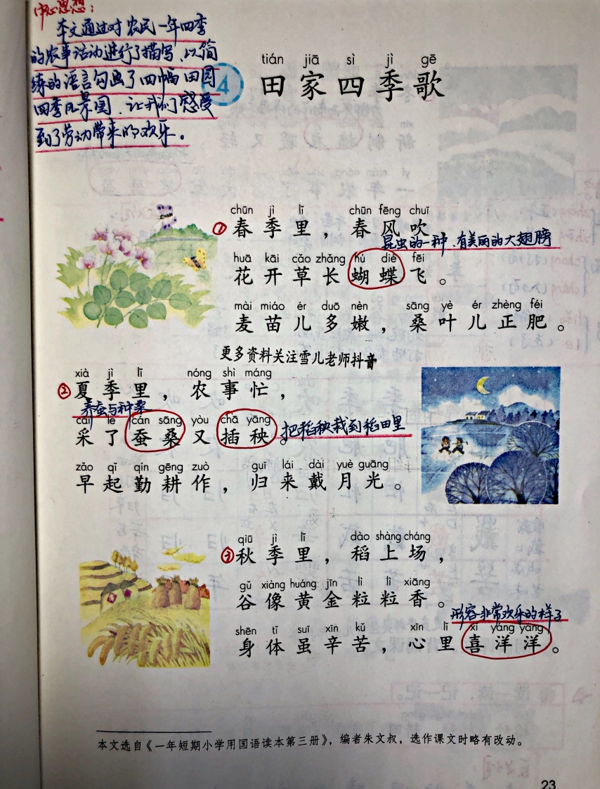 小学二年级上册上学期-部编版语文：识字④预习笔记(1) - 新网知识库-新网知识库