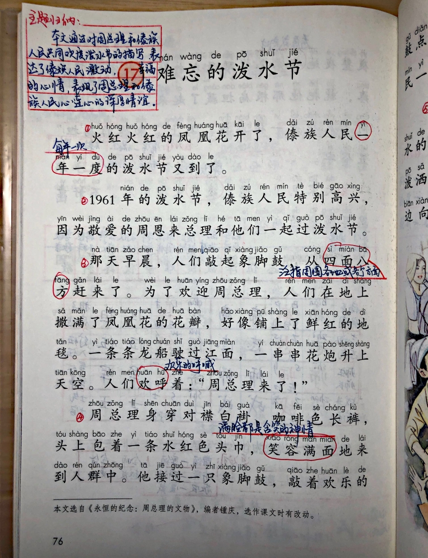 小学二年级上册上学期-部编版语文：难忘的泼水节预习笔记(1) - 新网知识库-新网知识库