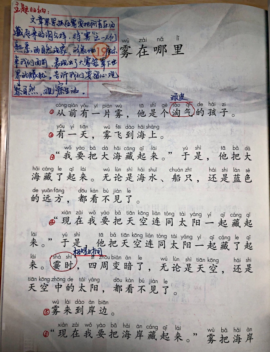小学二年级上册上学期-部编版语文：雾在哪里预习笔记 - 新网知识库-新网知识库