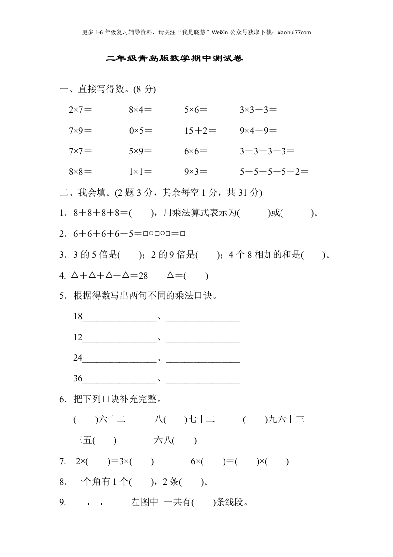 小学二年级上册上学期-青岛版数学期中检测卷（三） - 新网知识库-新网知识库
