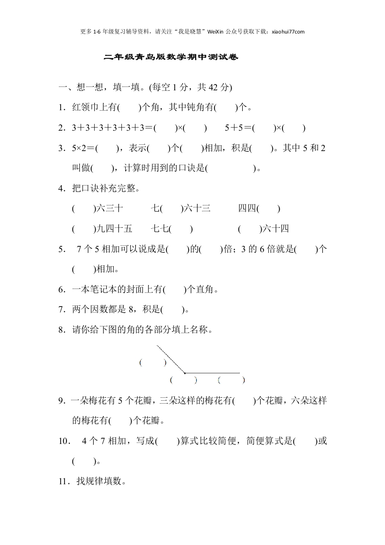 小学二年级上册上学期-青岛版数学期中检测卷（二） - 新网知识库-新网知识库
