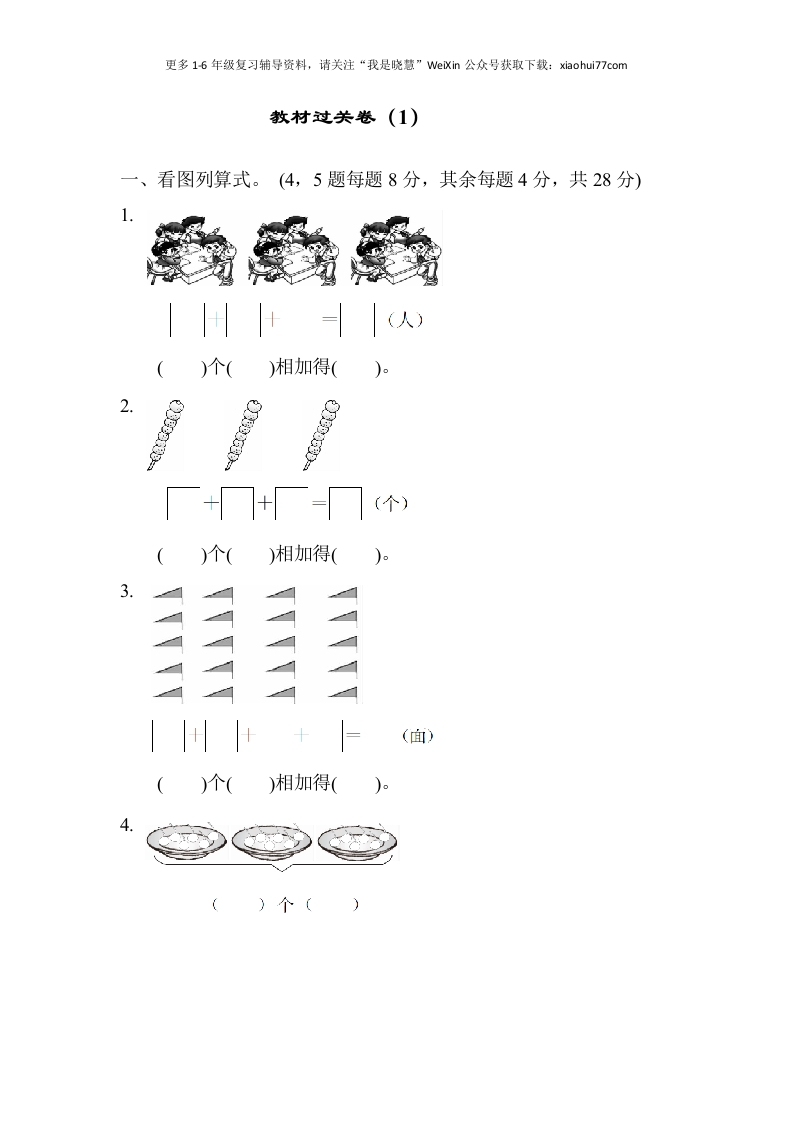 小学二年级上册上学期-青岛版数学第一单元教材过关-新网知识库