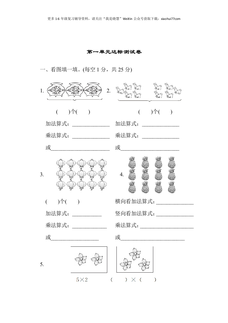 小学二年级上册上学期-青岛版数学第一单元检测卷.1 - 新网知识库-新网知识库
