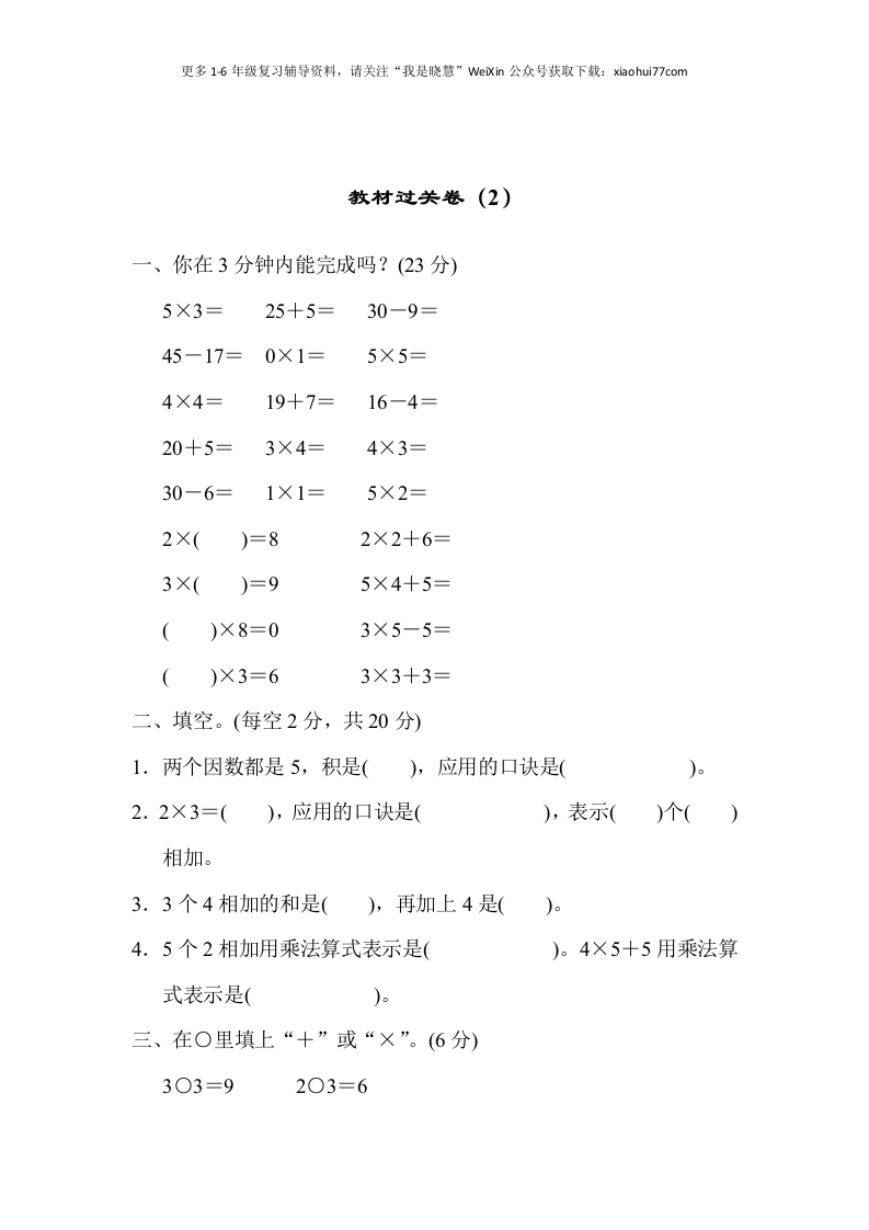 小学二年级上册上学期-青岛版数学第二单元教材过关卷 - 新网知识库-新网知识库