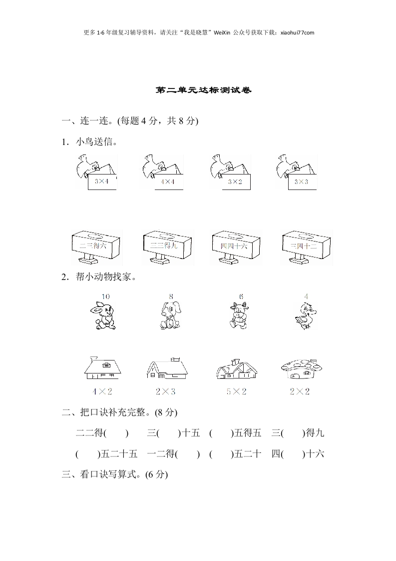 小学二年级上册上学期-青岛版数学第二单元测试卷.1 - 新网知识库-新网知识库