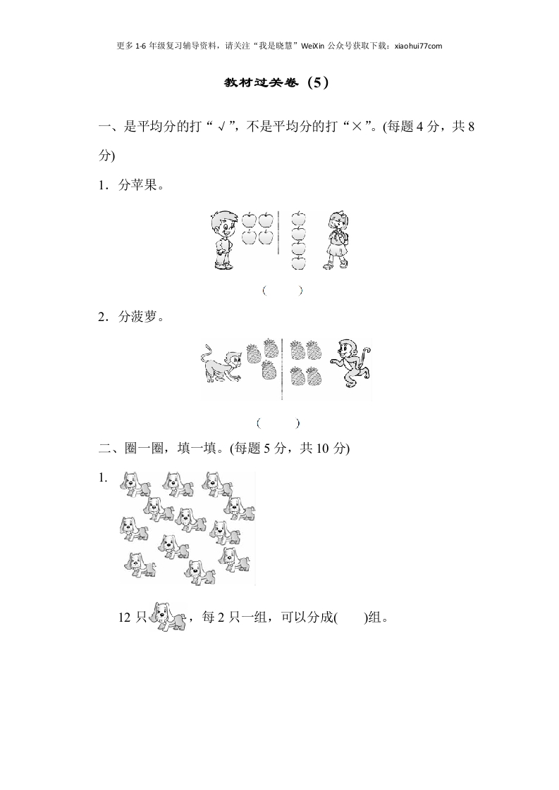小学二年级上册上学期-青岛版数学第五单元检测.2 - 新网知识库-新网知识库
