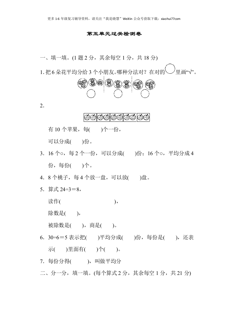 小学二年级上册上学期-青岛版数学第五单元检测.3 - 新网知识库-新网知识库