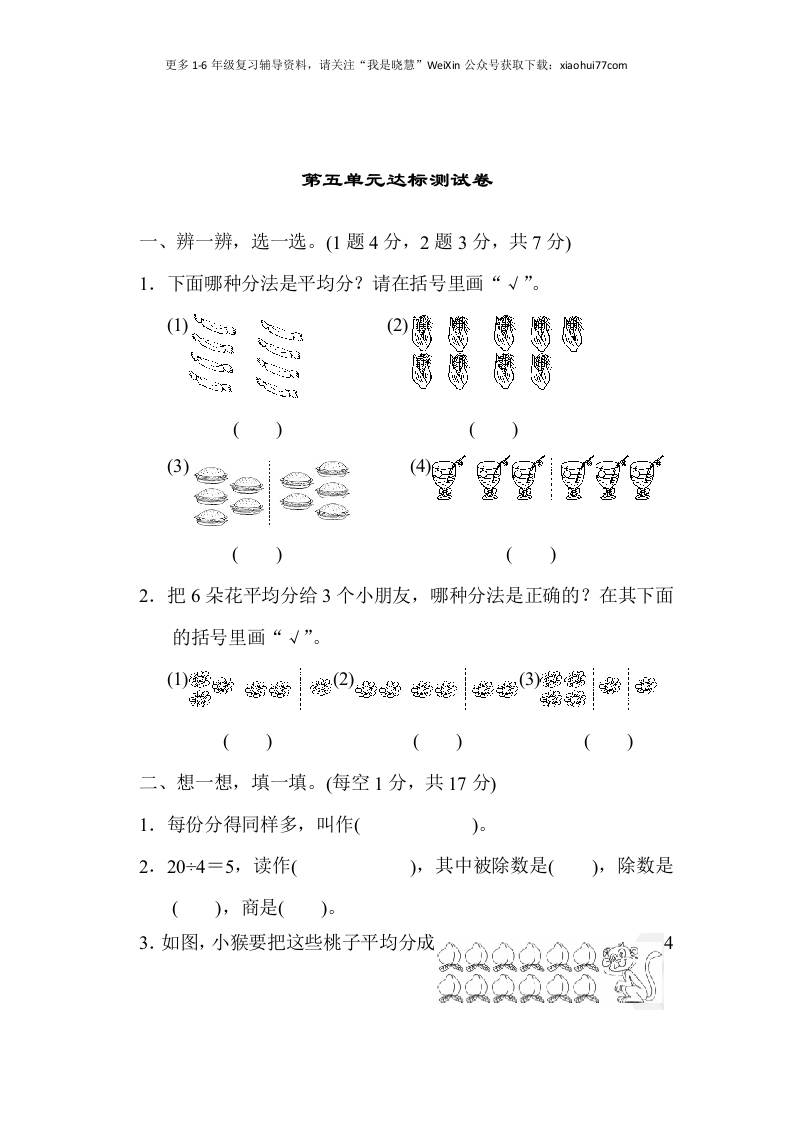 小学二年级上册上学期-青岛版数学第五单元测试卷.1 - 新网知识库-新网知识库