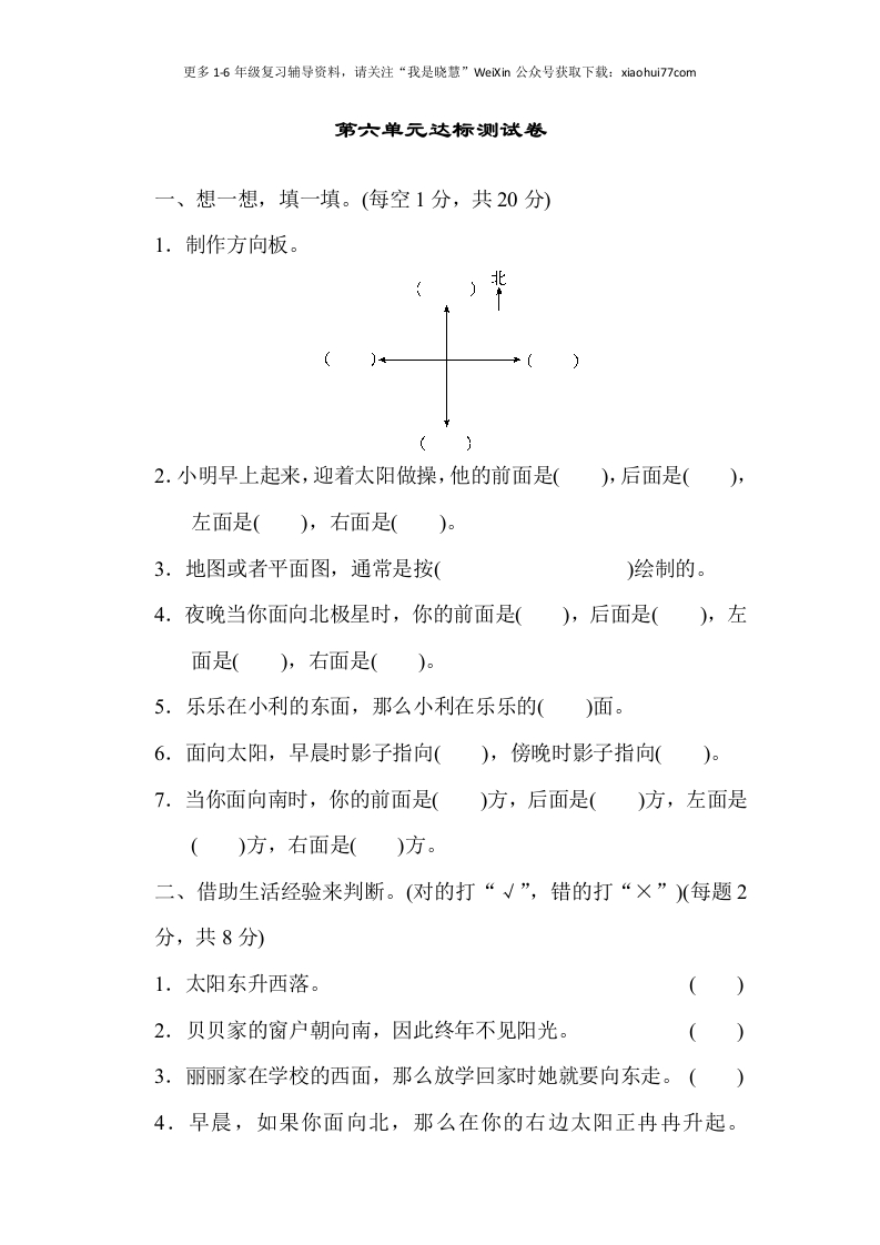 小学二年级上册上学期-青岛版数学第六单元检测.2-新网知识库