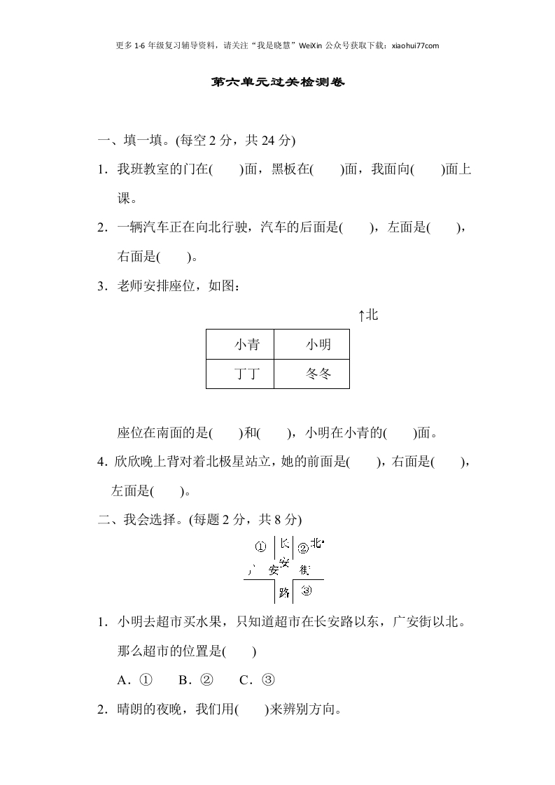 小学二年级上册上学期-青岛版数学第六单元检测.3 - 新网知识库-新网知识库