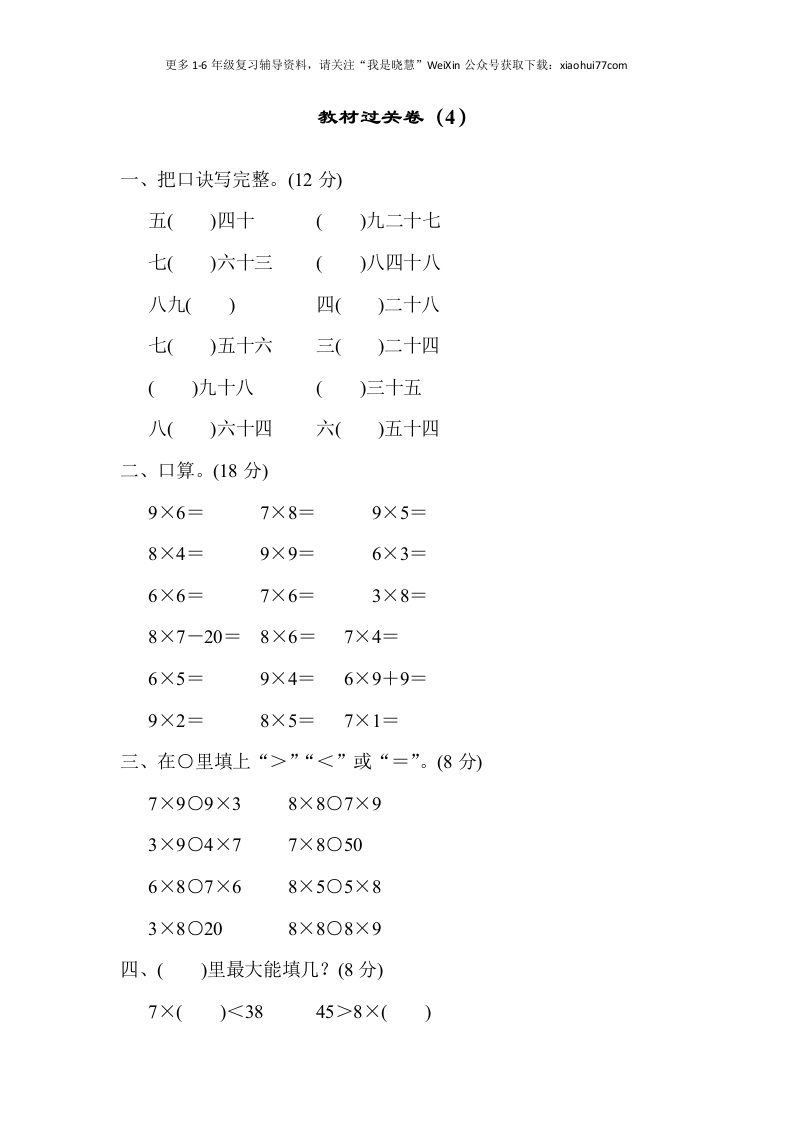 小学二年级上册上学期-青岛版数学第四单元检测卷.1 - 新网知识库-新网知识库