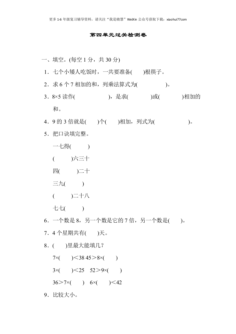 小学二年级上册上学期-青岛版数学第四单元检测卷.3 - 新网知识库-新网知识库