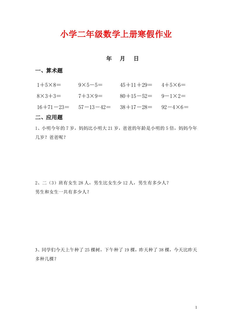 小学二年级上册寒假作业全套每日一练 - 新网知识库-新网知识库