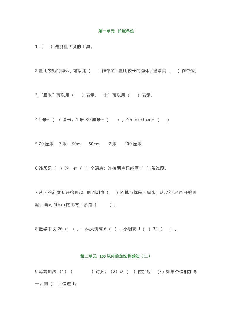 小学二年级上册数学填空题汇总 - 新网知识库-新网知识库