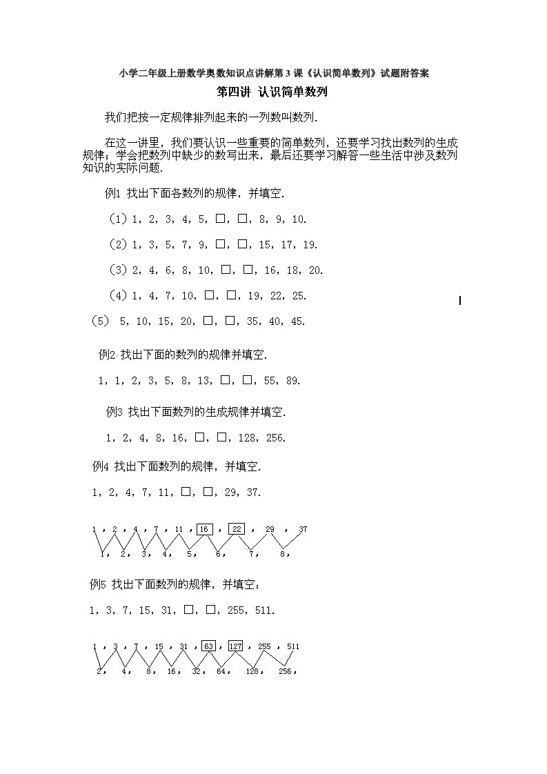 小学二年级上册数学奥数知识点讲解第3课《认识简单数列》试题附答案 - 新网知识库-新网知识库