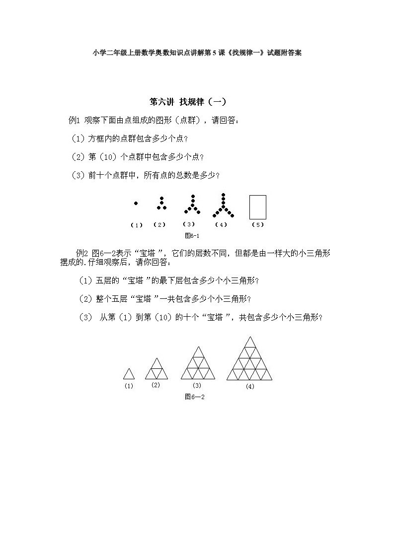 小学二年级上册数学奥数知识点讲解第5课《找规律一》试题附答案 - 新网知识库-新网知识库