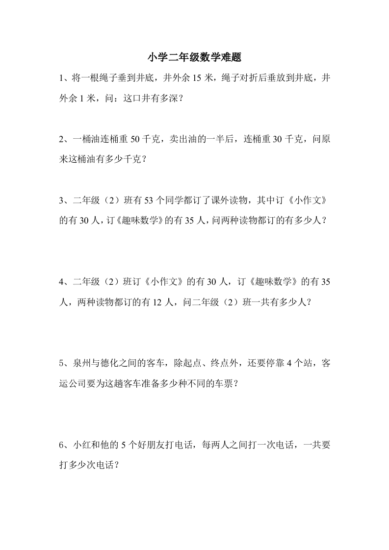 小学二年级上册数学易错的十道难题 - 新网知识库-新网知识库