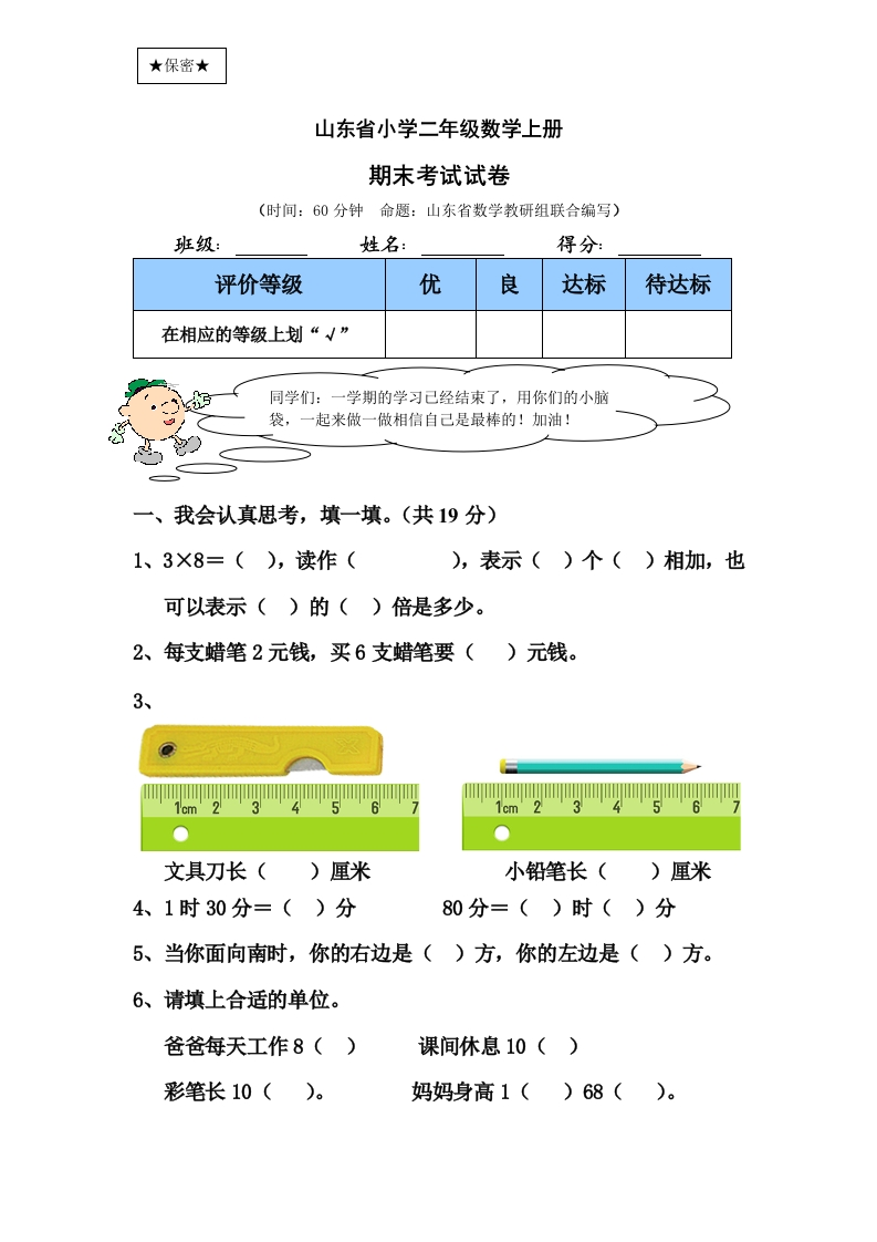 小学二年级上册数学期末试卷及答案 - 新网知识库-新网知识库