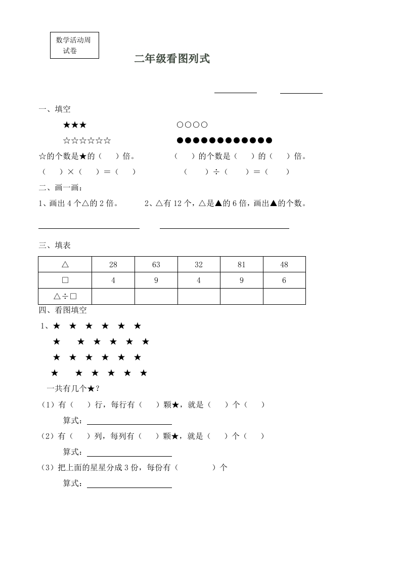 小学二年级上册看图列式题集 - 新网知识库-新网知识库
