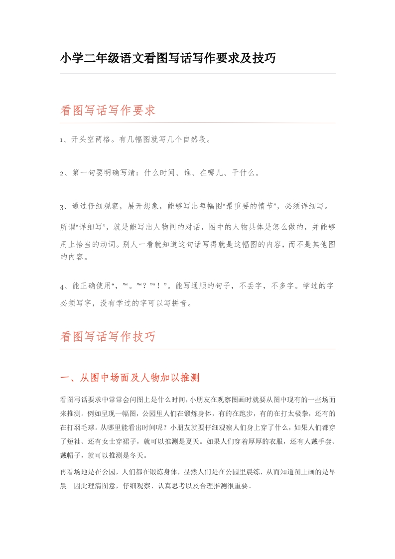小学二年级上册语文-看图写话写作要求及技巧 - 新网知识库-新网知识库