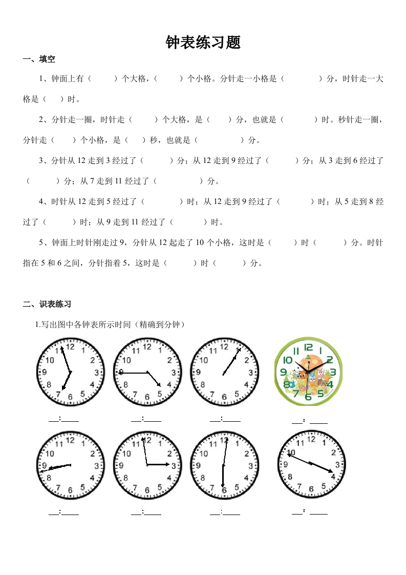 小学二年级上册钟表时间练习题(打印版) - 新网知识库-新网知识库