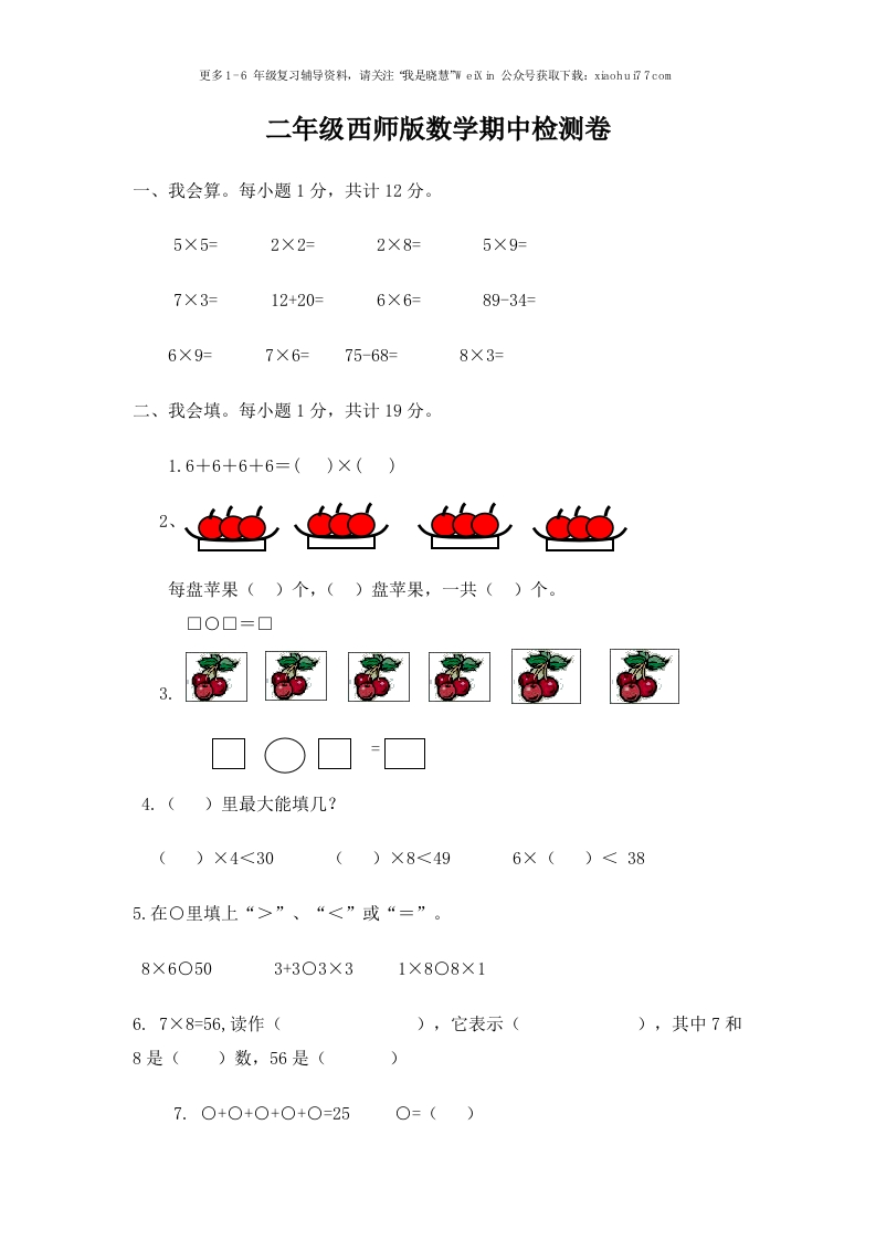 小学二年级上学期上册-西师版数学期中检测卷（一） - 新网知识库-新网知识库
