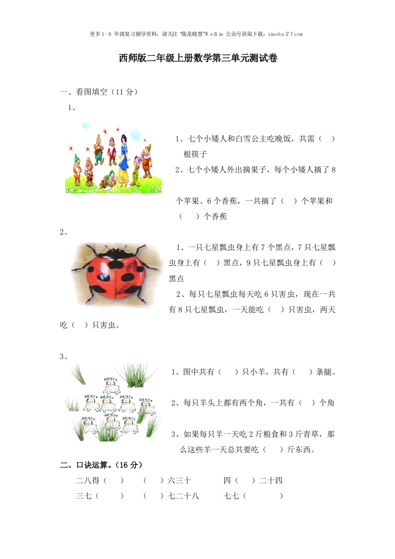 小学二年级上学期上册-西师版数学第三单元检测卷.3-新网知识库