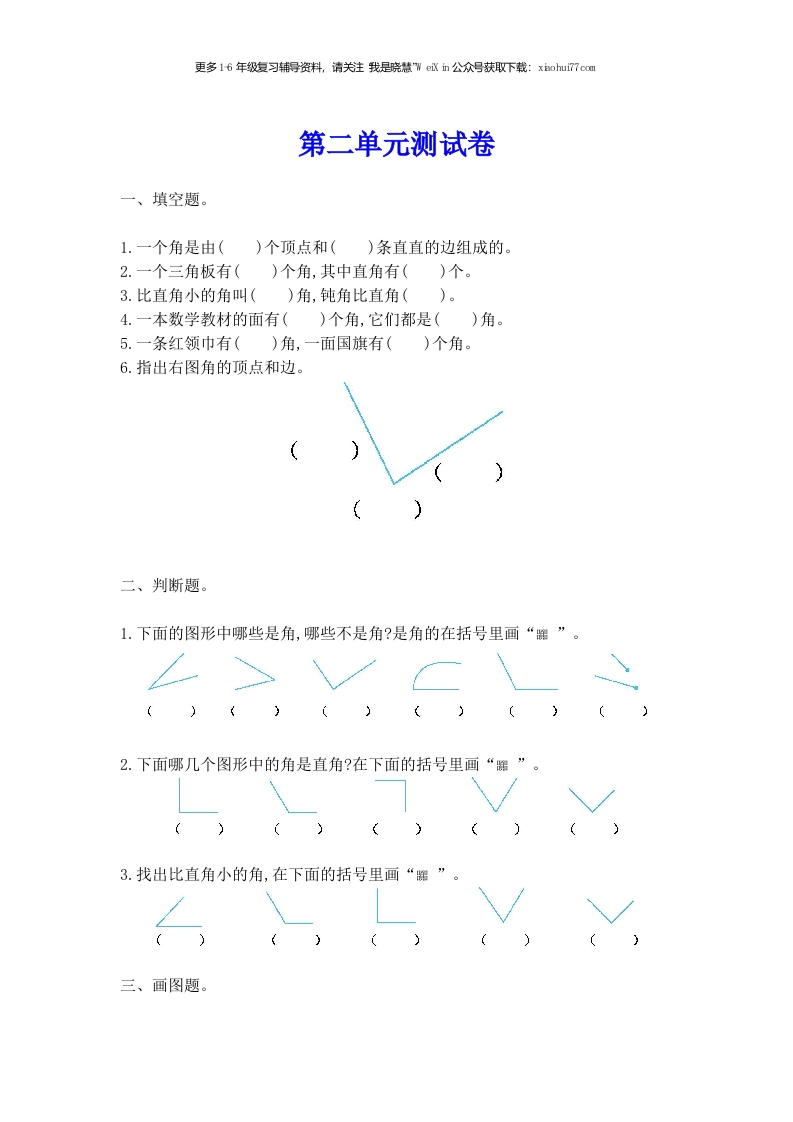 小学二年级上学期上册-西师版数学第二单元测试卷.1 - 新网知识库-新网知识库