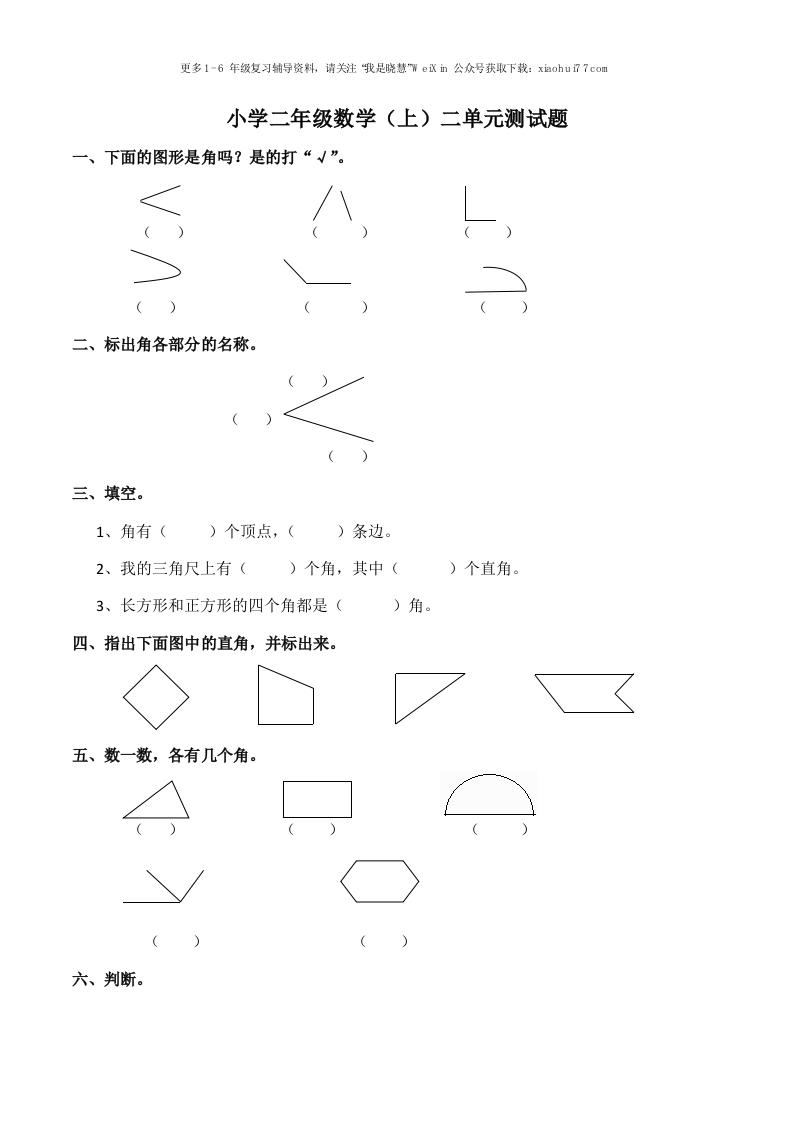 小学二年级上学期上册-西师版数学第二单元测试卷.2 - 新网知识库-新网知识库