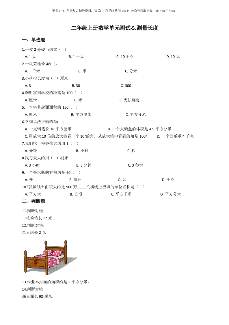 小学二年级上学期上册-西师版数学第五单元测试卷.1 - 新网知识库-新网知识库