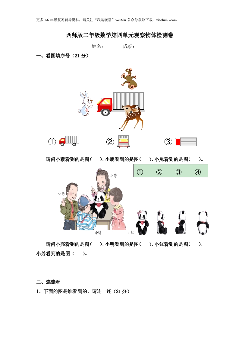 小学二年级上学期上册-西师版数学第四单元检测卷.3 - 新网知识库-新网知识库