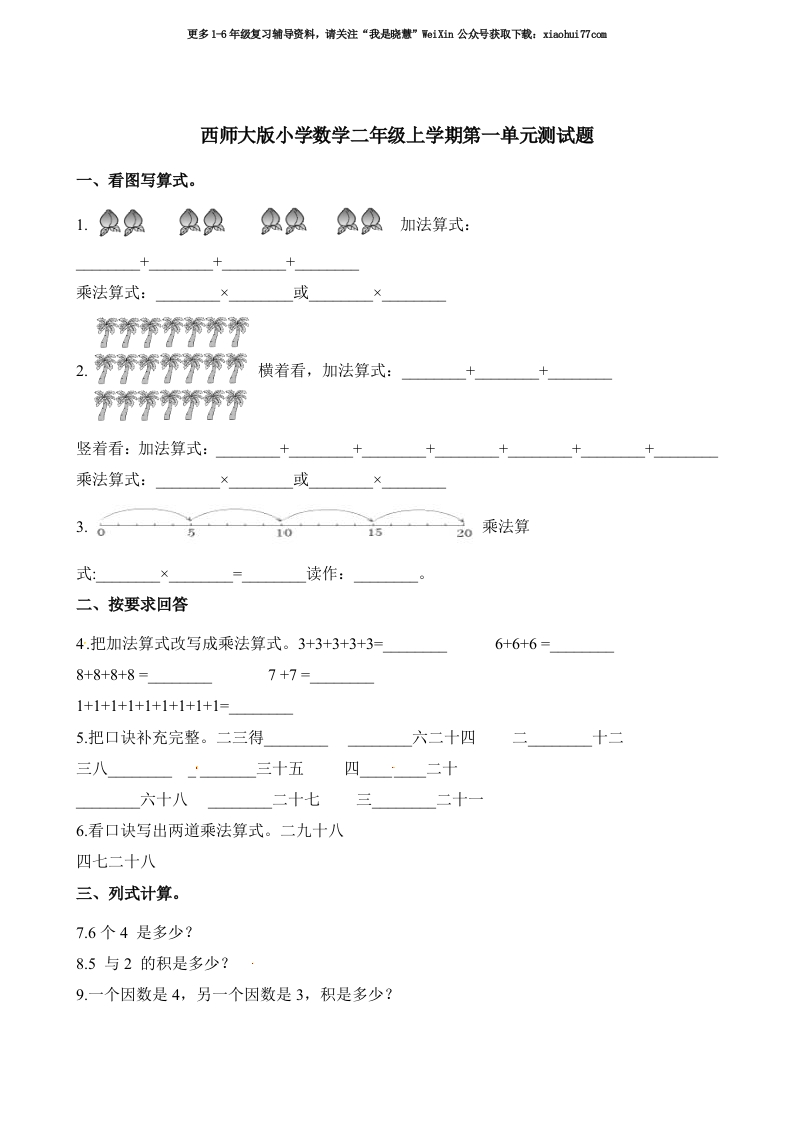 小学二年级上学期上册-西师版数第一单元测试卷.1 - 新网知识库-新网知识库