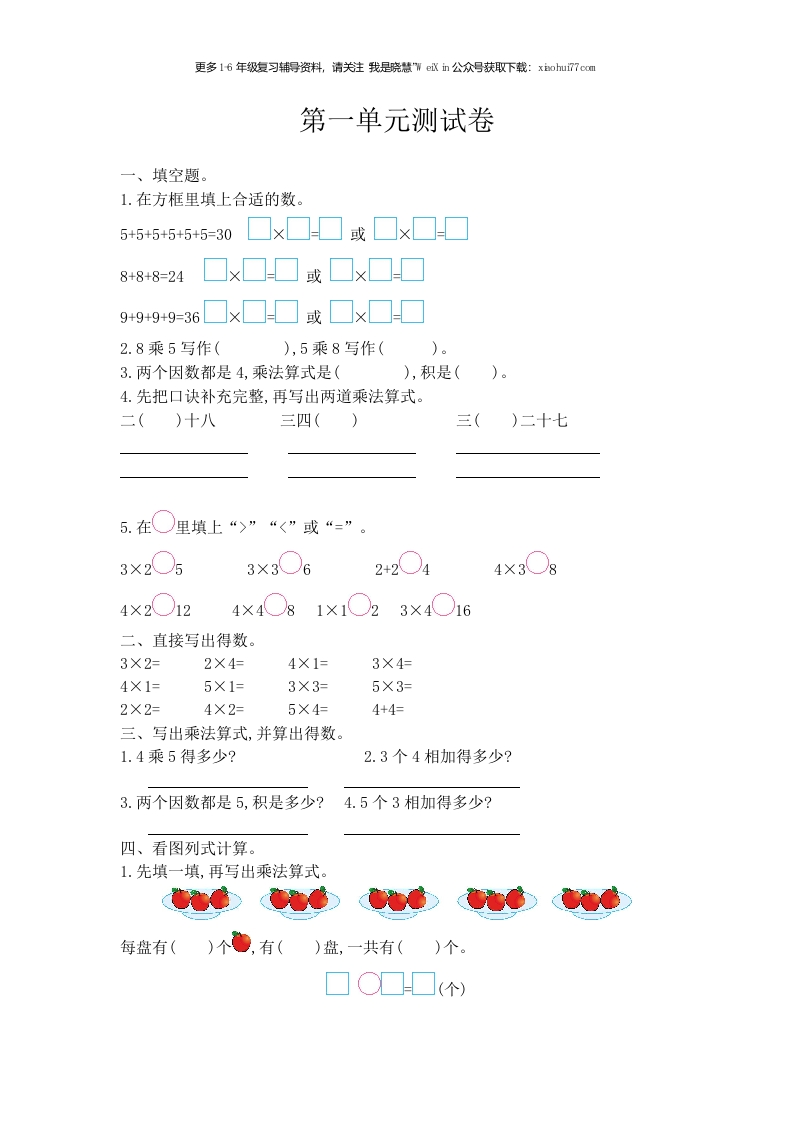 小学二年级上学期上册-西师版数第一单元测试卷.3-新网知识库