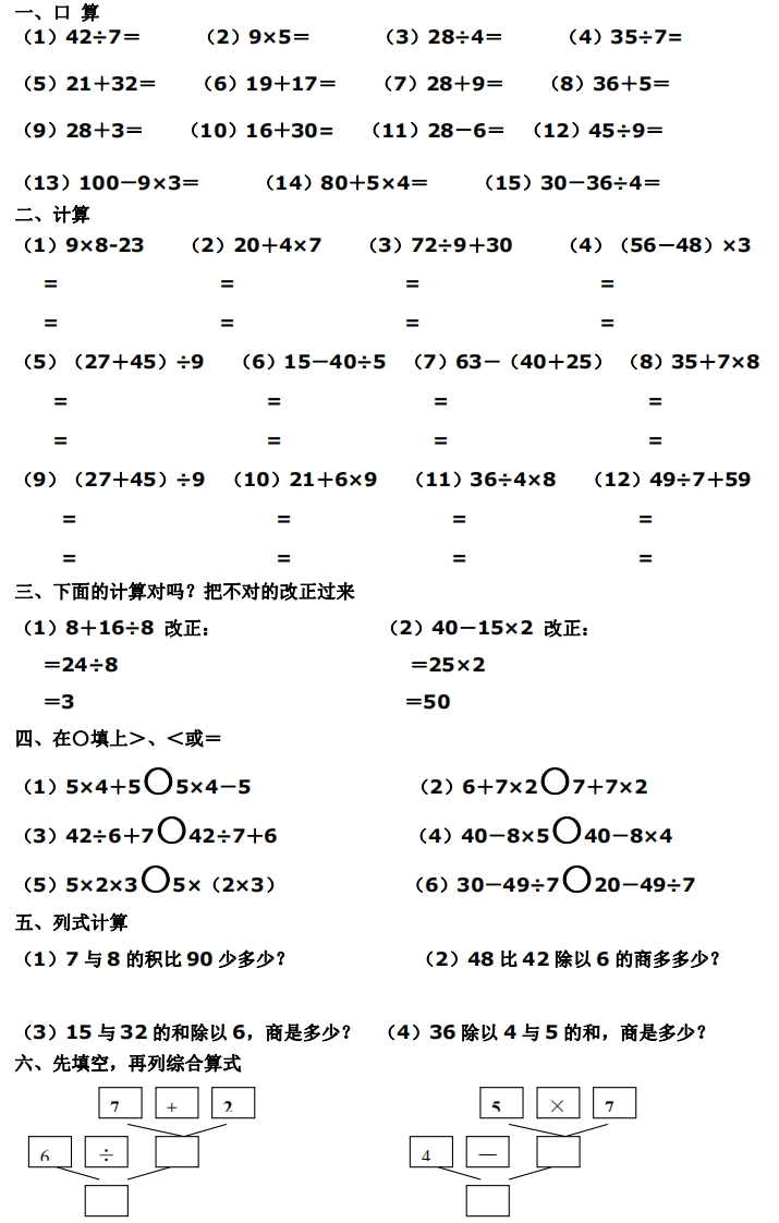 小学二年级下册数学计算练习能力提升训练-新网知识库