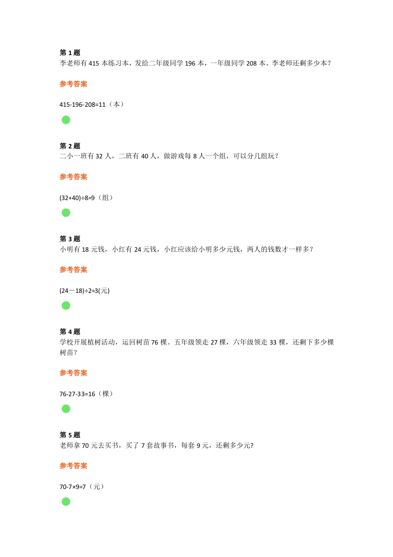 小学二年级数学上册-《开学测试题》10道 - 新网知识库-新网知识库
