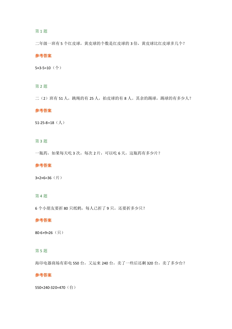 小学二年级数学上册-《开学测试题》9道 - 新网知识库-新网知识库