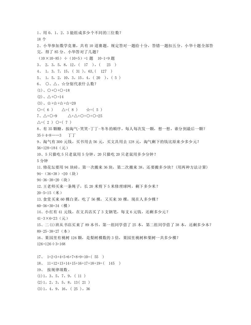 小学二年级数学上册-奥数题50道（含答案） - 新网知识库-新网知识库