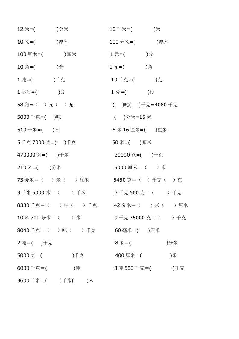 小学二年级数学上册单位换算专项练习 - 新网知识库-新网知识库