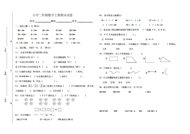 小学二年级数学上册期末试卷及答案(1) - 新网知识库-新网知识库