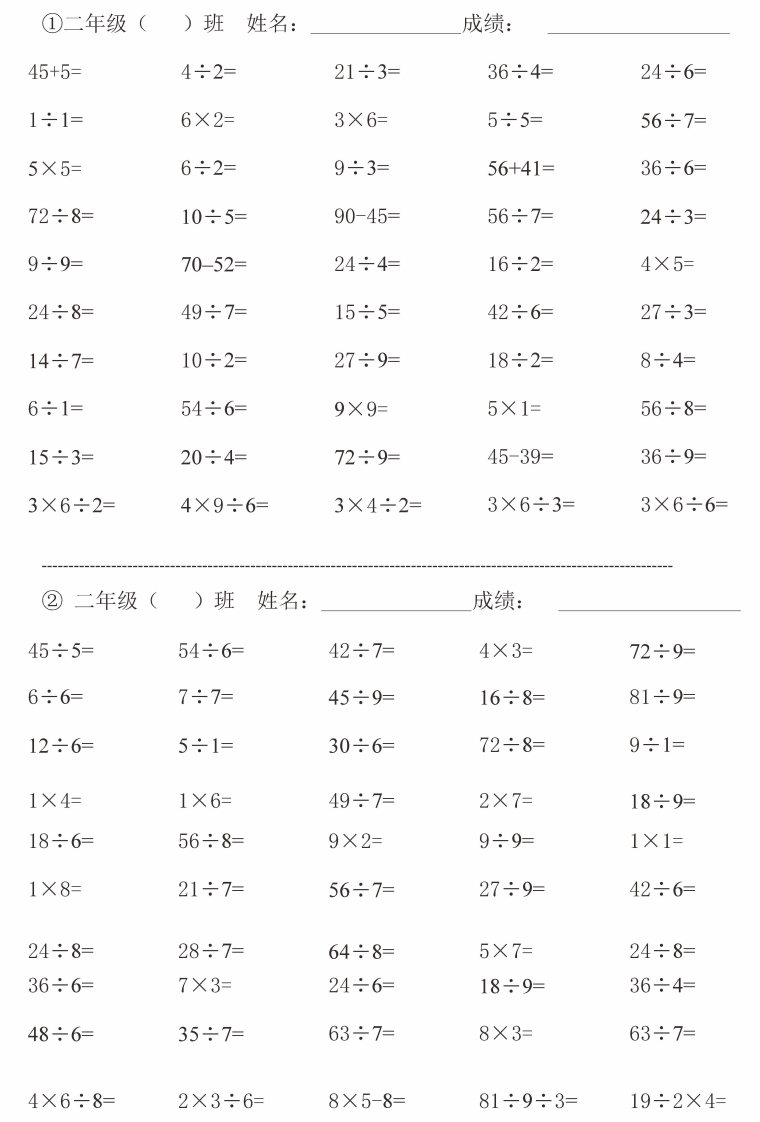小学二年级数学下册口算题精选题2-新网知识库
