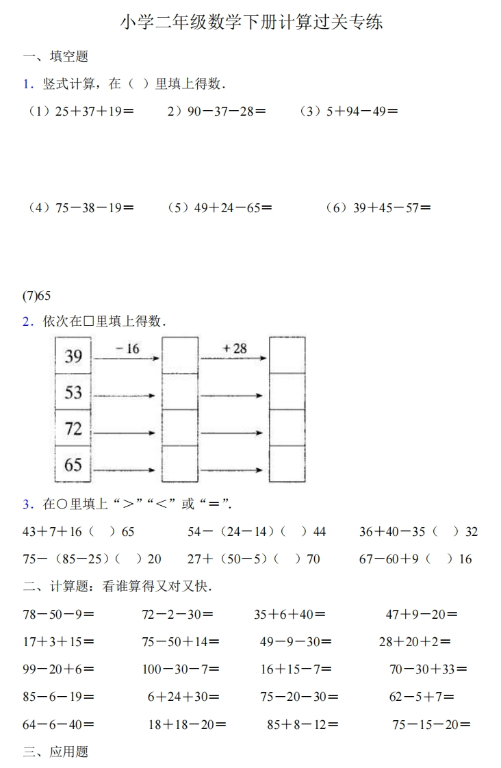 小学二年级数学下册计算过关专练 - 新网知识库-新网知识库