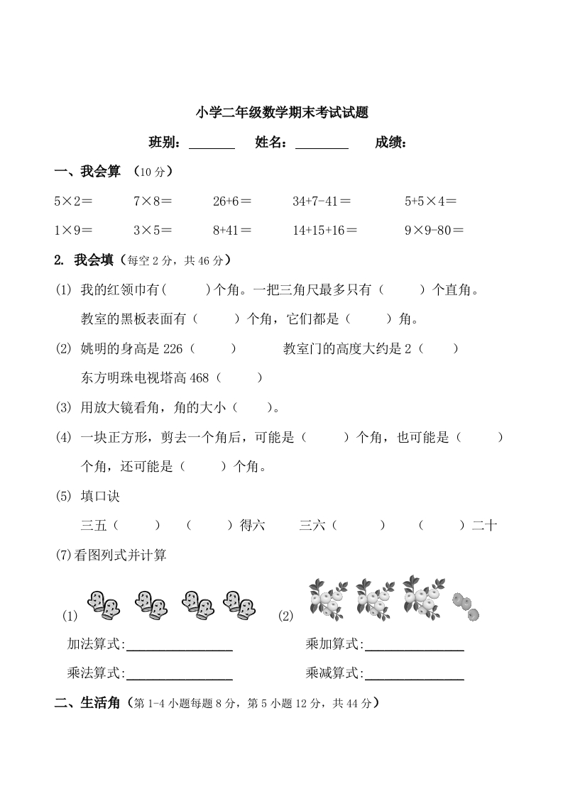小学二年级数学期末练习题 - 新网知识库-新网知识库