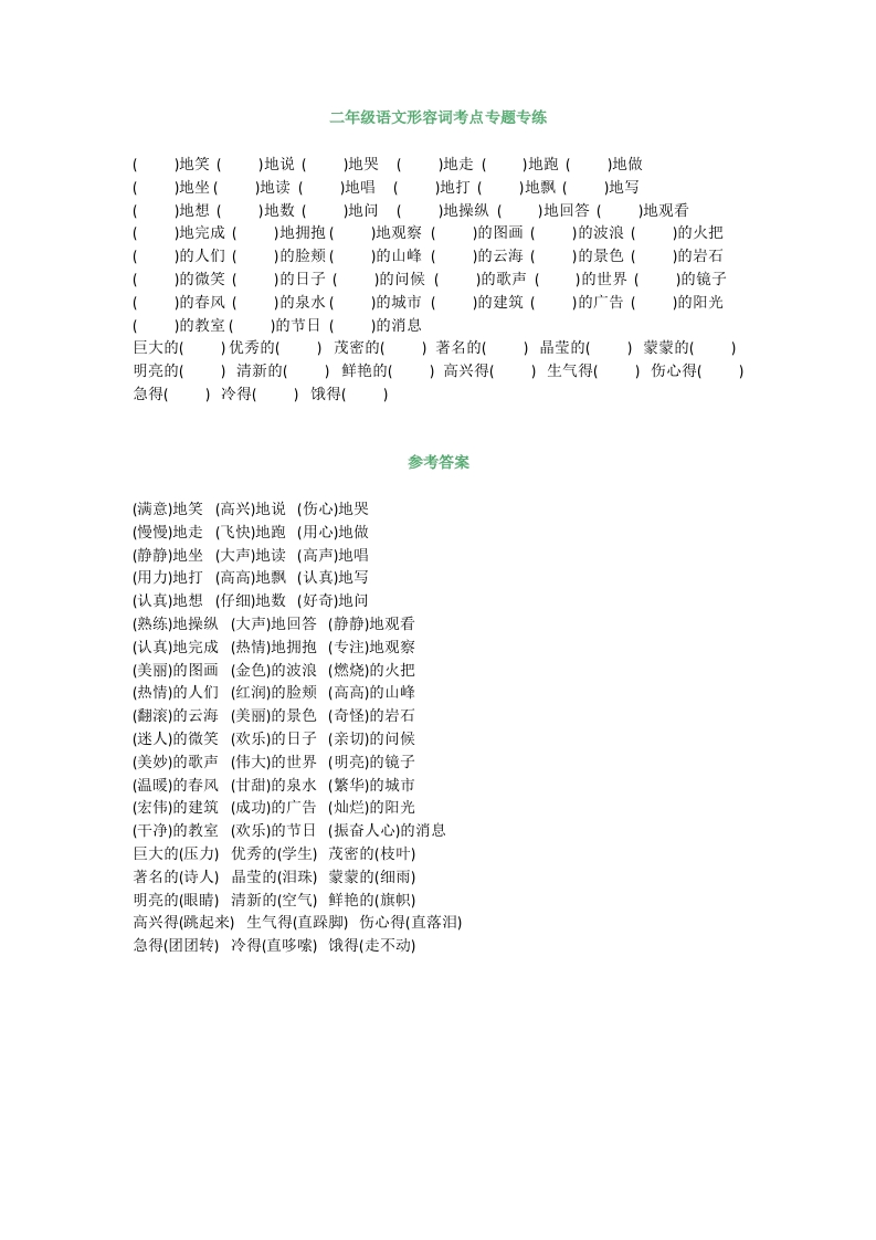 小学二年级语文形容词考点专题专练带常用形容词汇总 - 新网知识库-新网知识库
